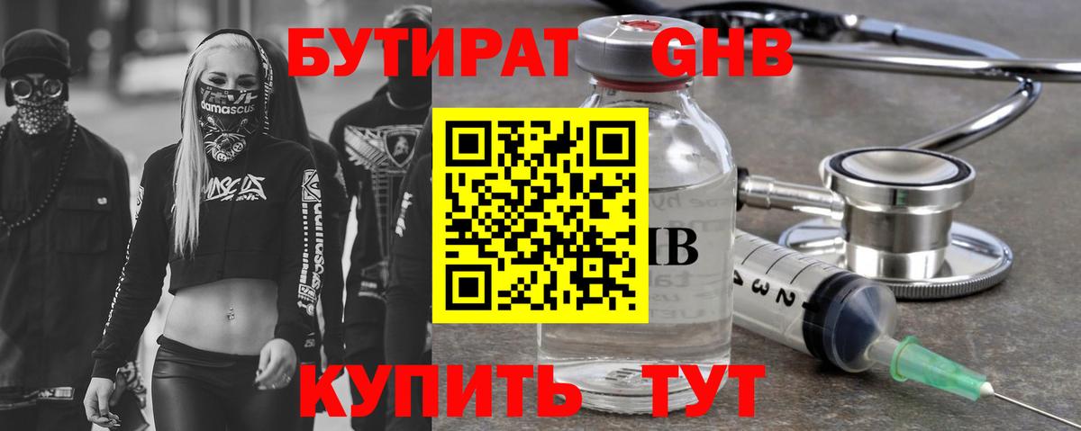 БУТИРАТ 1.4BDO  Вход с VPN  Избербаш 