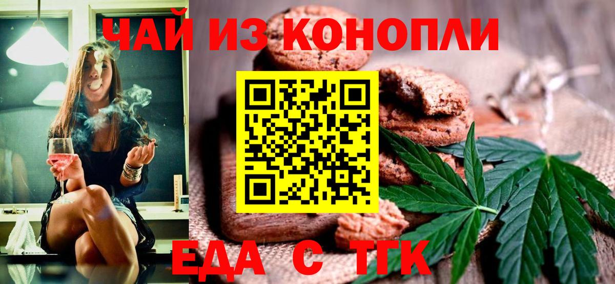 Избербаш  Печенье с ТГК марихуана  Вход с VPN 