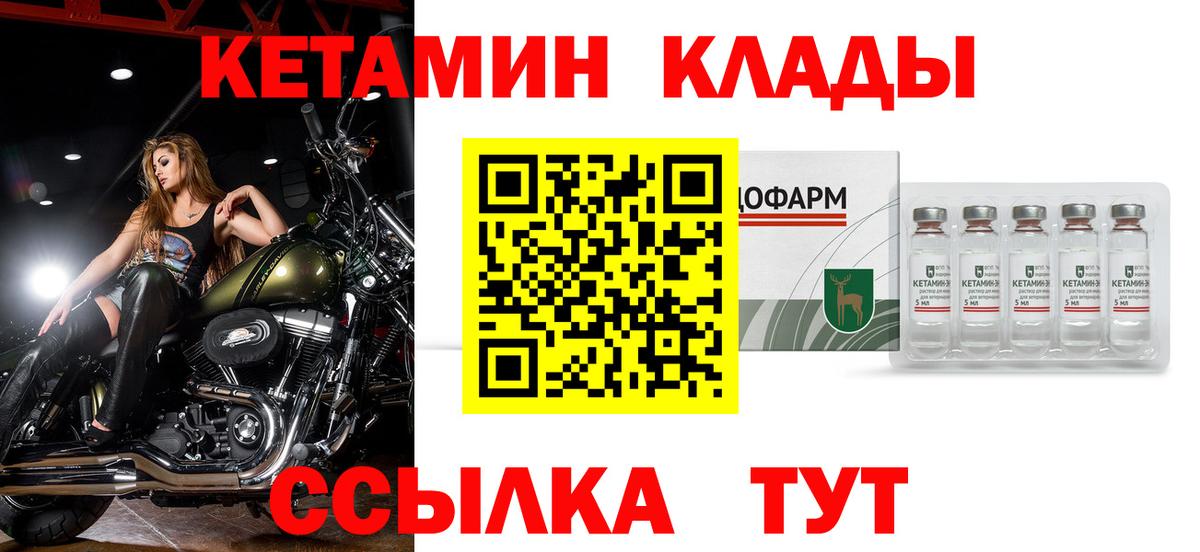 КЕТАМИН ketamine  Вход с VPN  Избербаш 